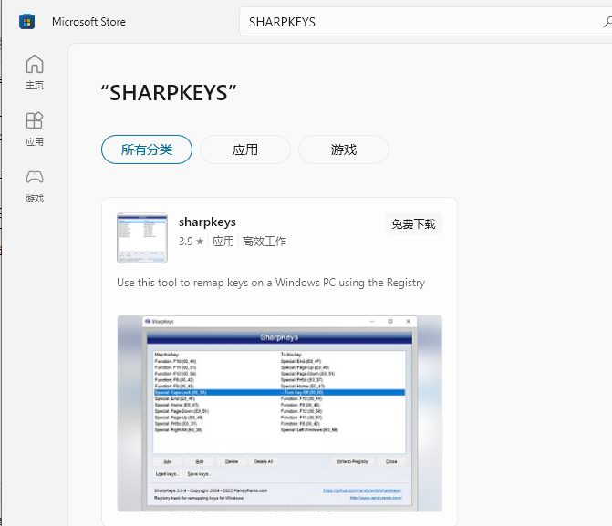 在微软应用商店里直接搜索“sharpkeys”