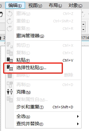 选择性粘贴